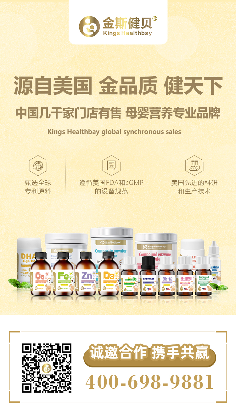 源自美國嬰童營養(yǎng)食品Kings Healthbay金斯健貝，面向全國空白區(qū)域火熱招商進行時