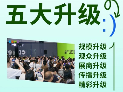 又雙叒叕升級(jí)！ 2024 CBME攜5大升級(jí)精彩亮相