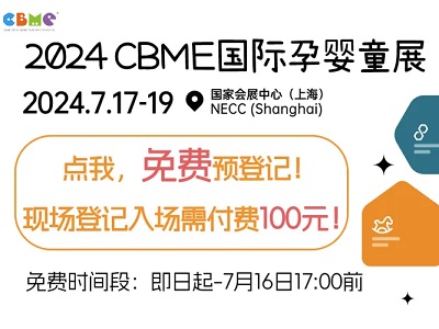 2024 CBME AWARDS優(yōu)品大賞公投正式啟動(dòng)！